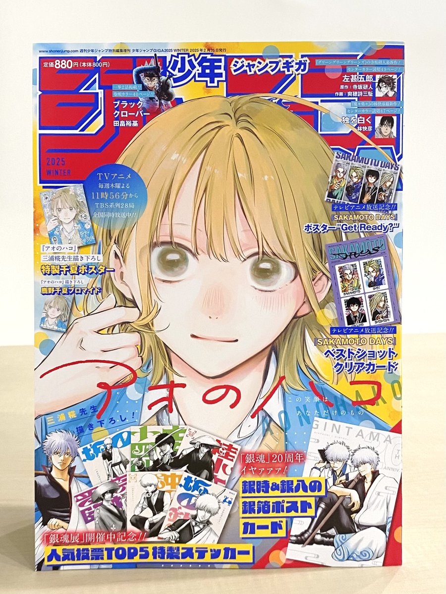 アオのハコ 販促ポスター ジャンプコミックスvol.2巻 非売品 7月新刊