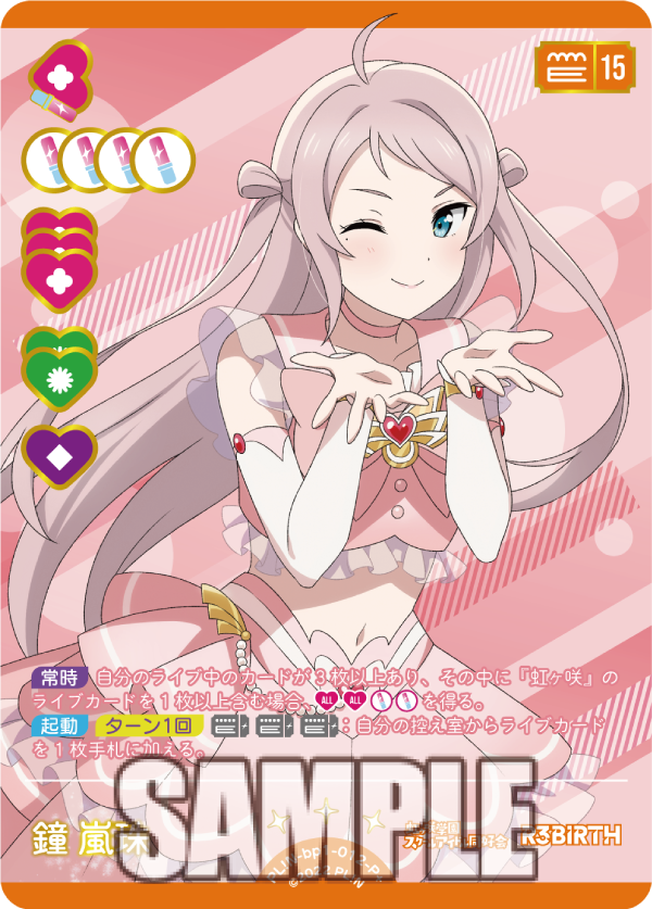 ラブカ 鐘 嵐珠 SEC ラブライブ カードゲーム 鐘嵐珠SECラブライブ