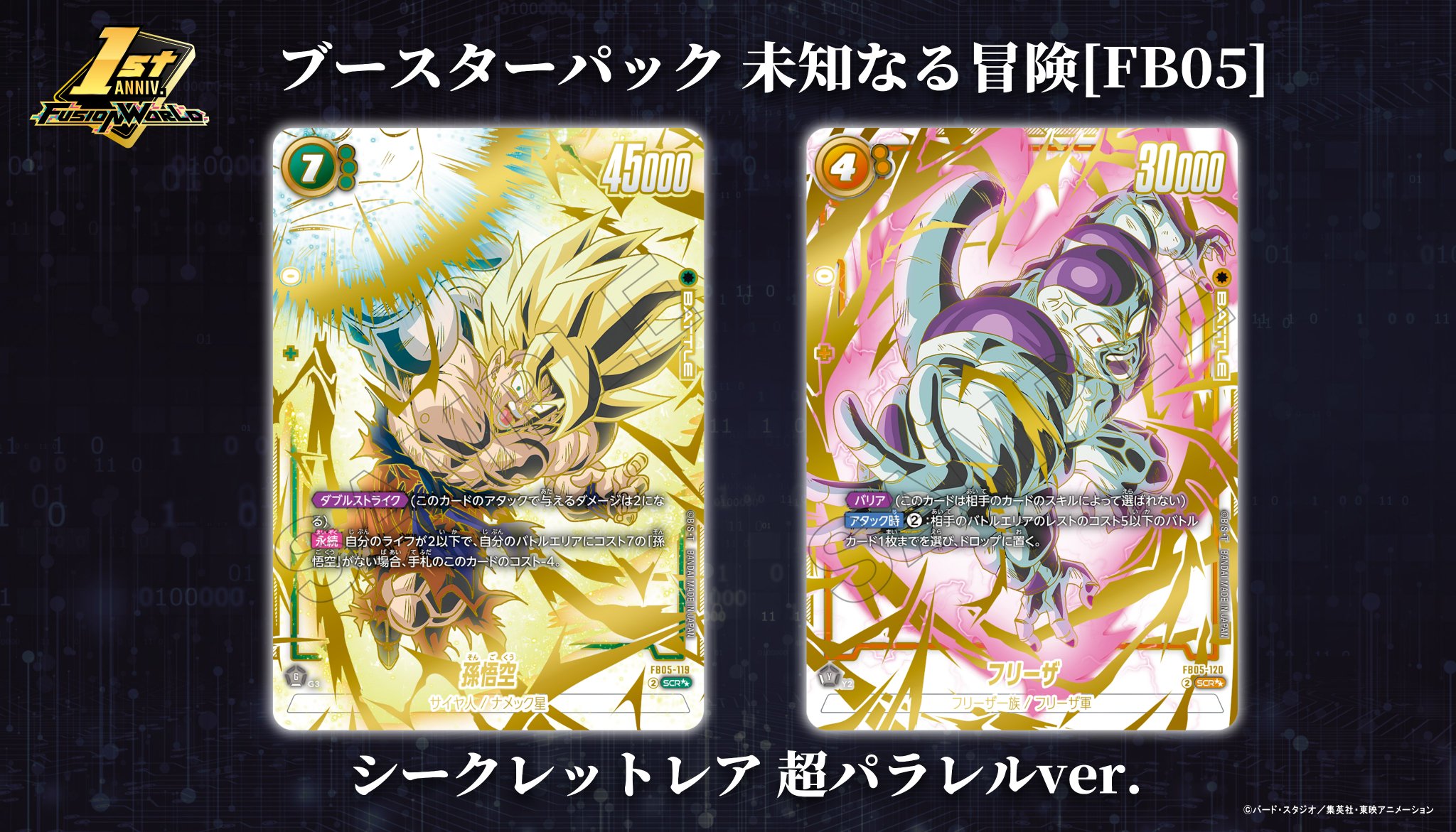 窪*平様 DBFW/ 孫悟空SCR☆パラレル ARS10＋ FB05-119/ 孫悟空SCR