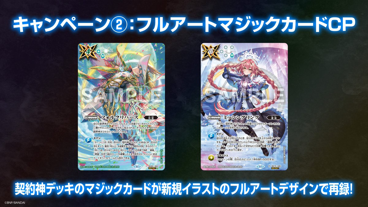 バトスピ ミッシングリンク フルアートブリギット版シークレット 1枚