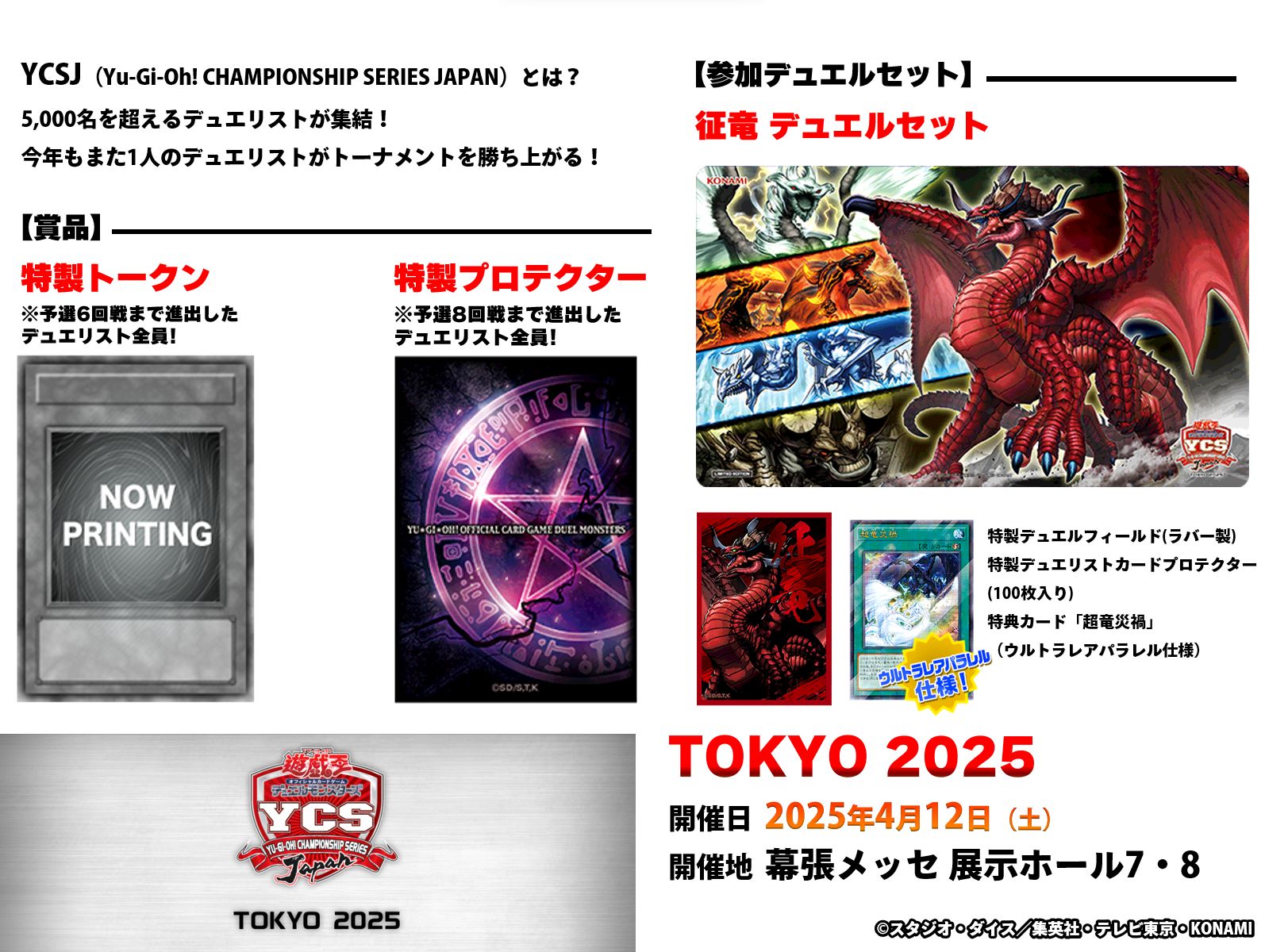 遊戯王 YCSJ 2025 マリス デュエルセット 未開封 M∀liceデュエル