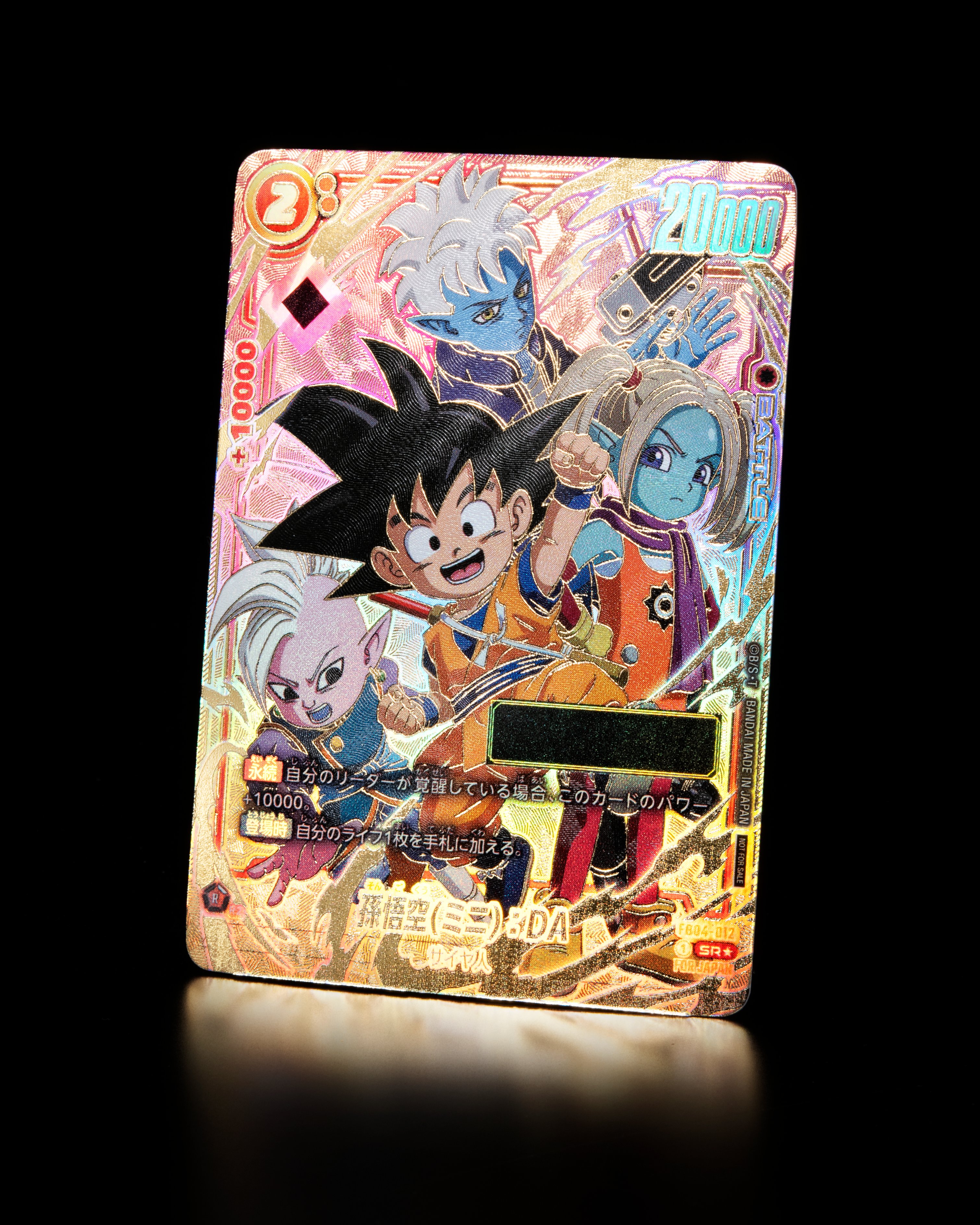 シリアル 悟空DA ダイマ ドラゴンボール フュージョンワールド
