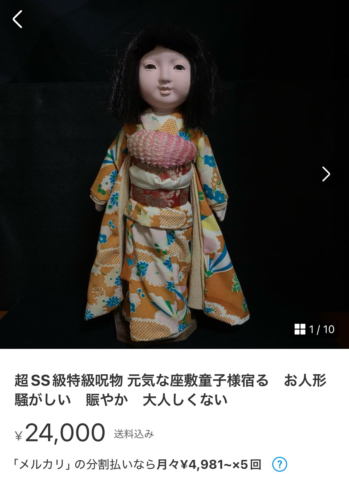 呪物 曰く付き 霊障 特級 販売 呪物 曰く付き 霊障 特級