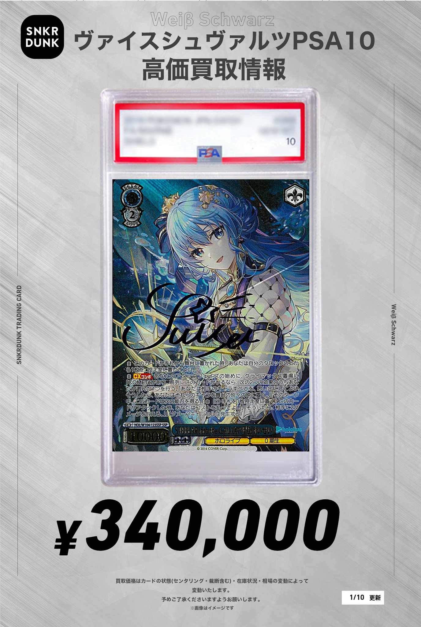 迷走に咲く花 みちる SP PSA10 ヴァイス 迷走に咲く花 みちる SP PSA10