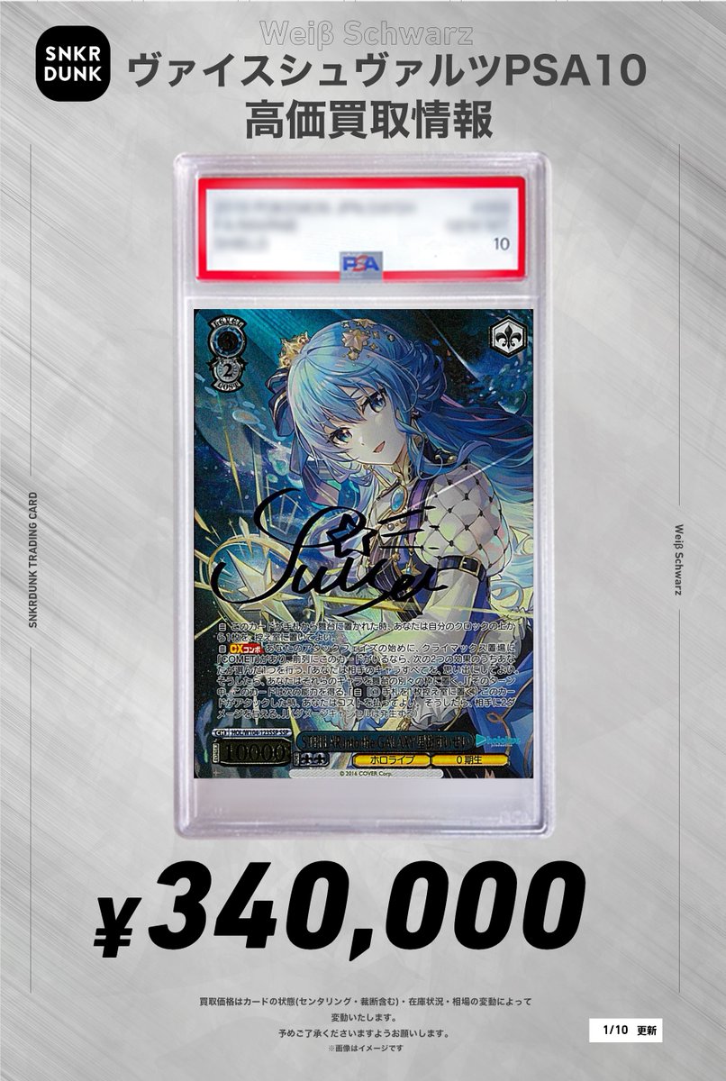 PSA10】ヴァイス WS 英語 サイン SSP プールサイドの誘惑 トール