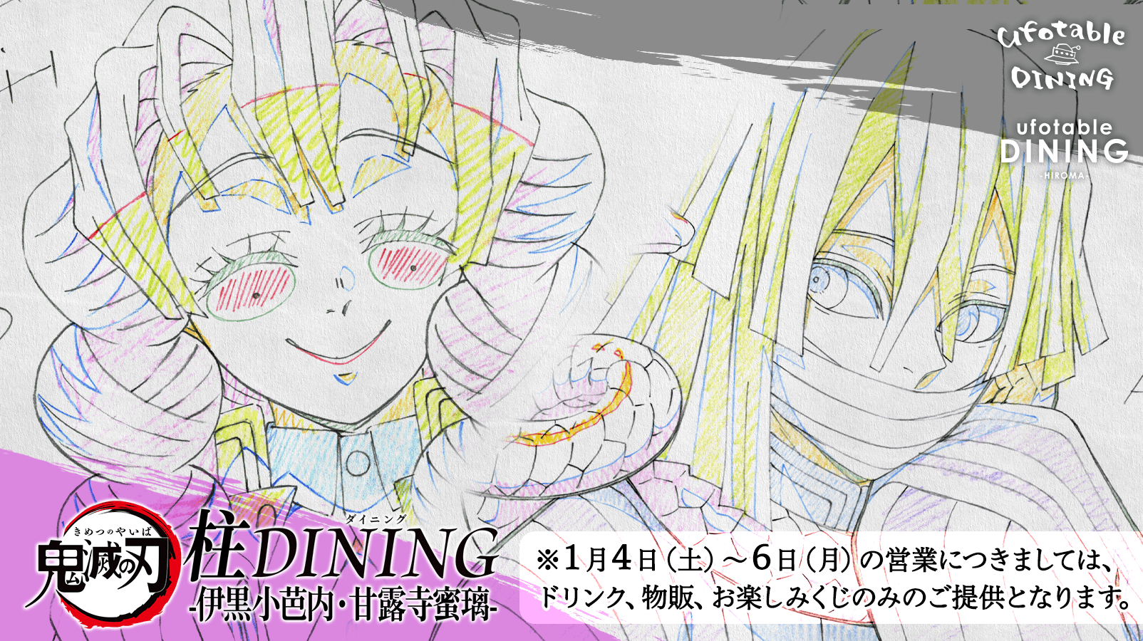 鬼滅の刃 ダイニング 書き下ろしイラスト スタンディPOP原画版 甘露寺