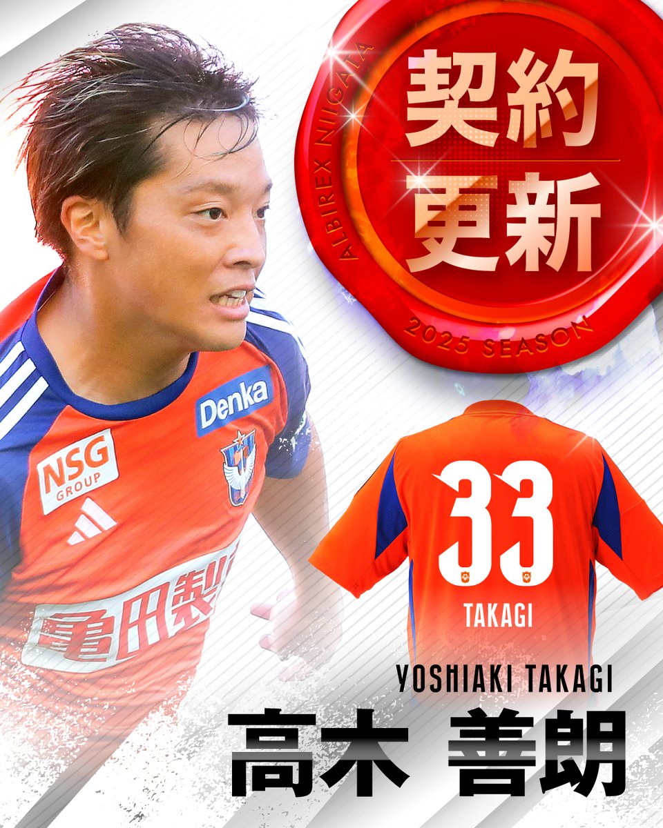 アルビレックス新潟 2023ユニフォーム 高木善朗選手 Lサイズ 限定