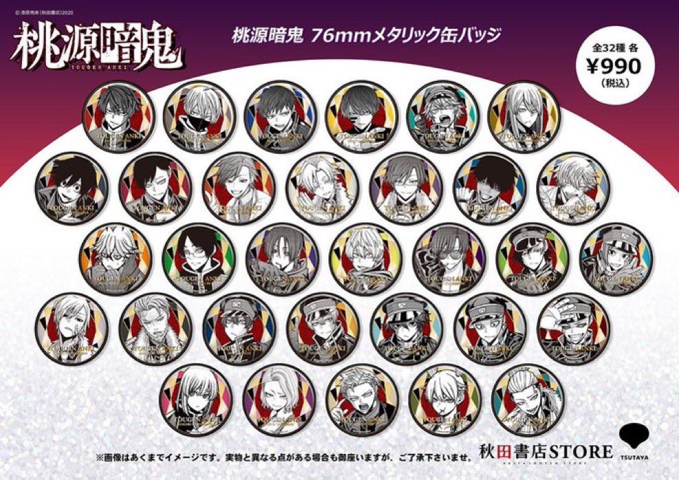 桃源暗鬼 無陀野無人 メタリック缶バッジ TSUTAYA 秋田書店 10点 桃源