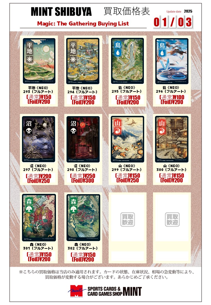 MINT渋谷MTG 買取情報】 MINT渋谷では『神河：輝ける世界』日本画版
