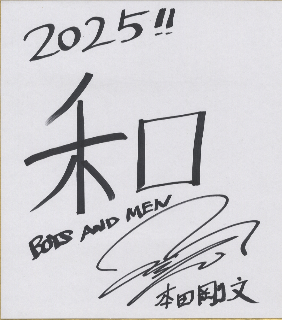 ボイメン 吉原雅斗 直筆サイン入り チェキ