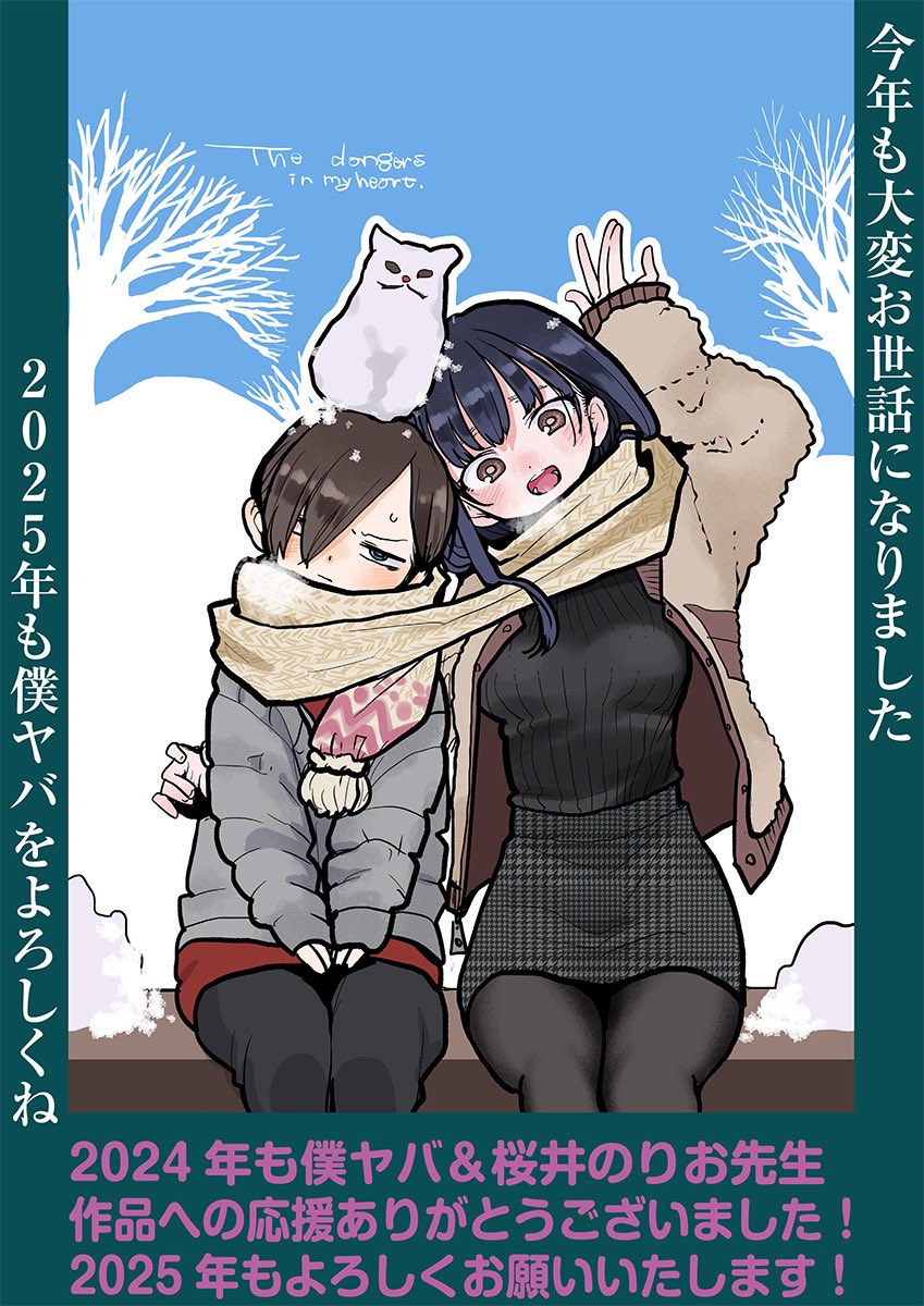 僕の心のヤバイやつ 僕ヤバ 桜井のりお展 のりお展くじ A賞 ビッグ