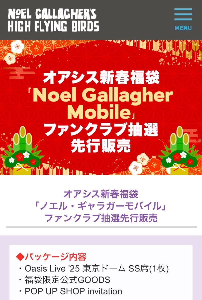 NGHFB☆公式ファンクラブからオアシスのチケット🎫2枚の福袋がでたよ