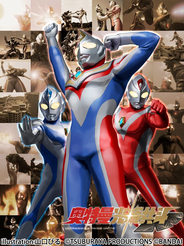 中国限定 四弾 シャイニングユナイト ウルトラマンサーガ para 中国