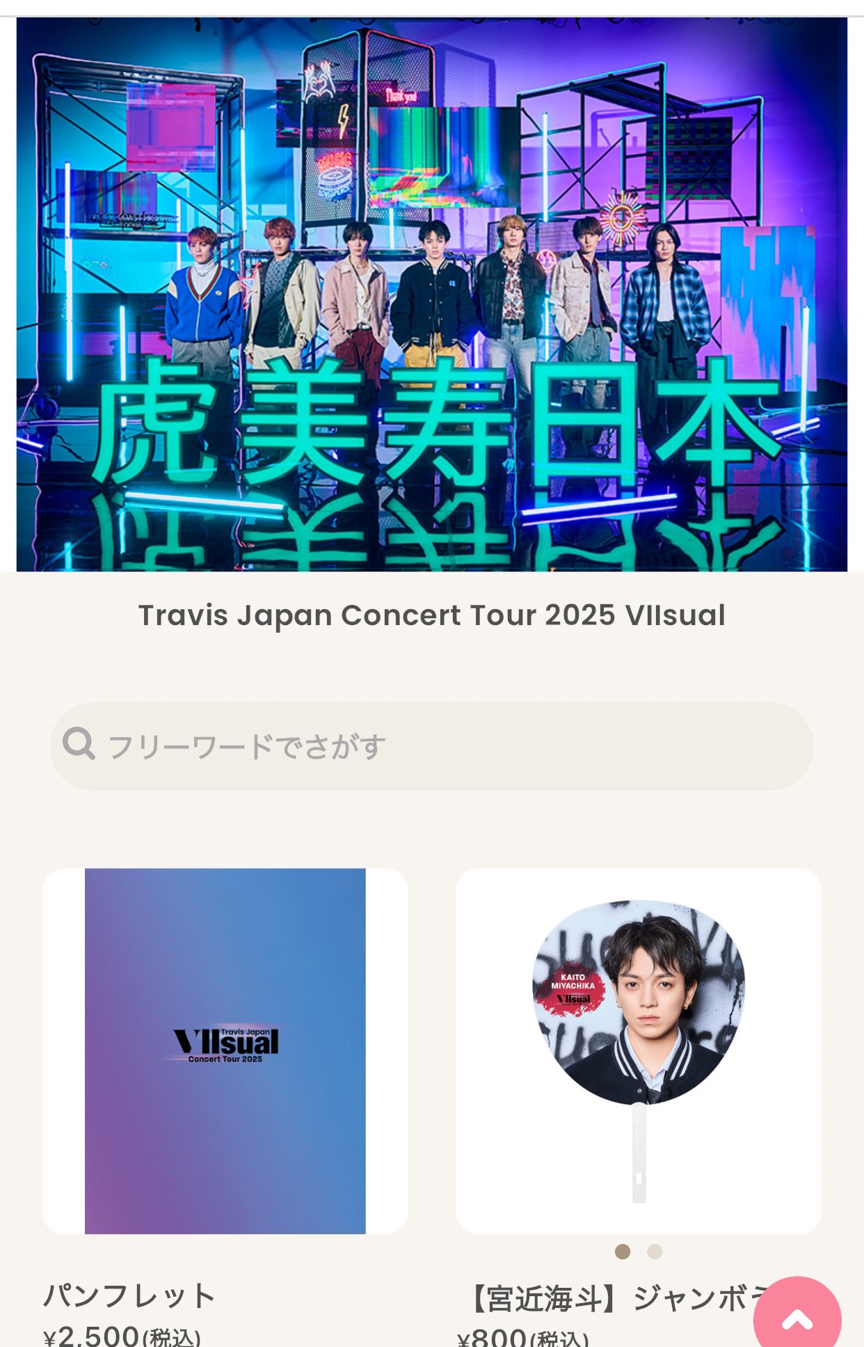 トラジャグッズ Travis Japan ワルツ 2025 VIIsual グッズ 3点セット