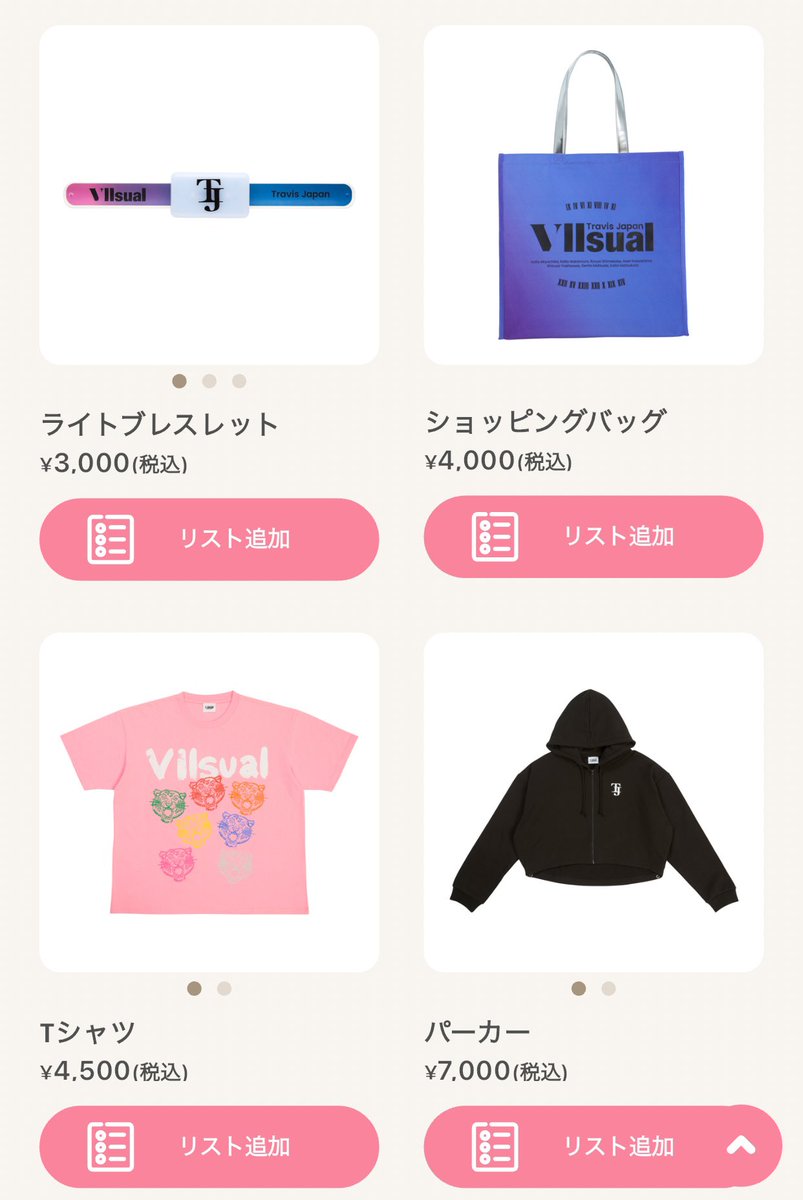 Travis Japan ワルツ 2025 VIIsual グッズ 3点セット Travis Japan