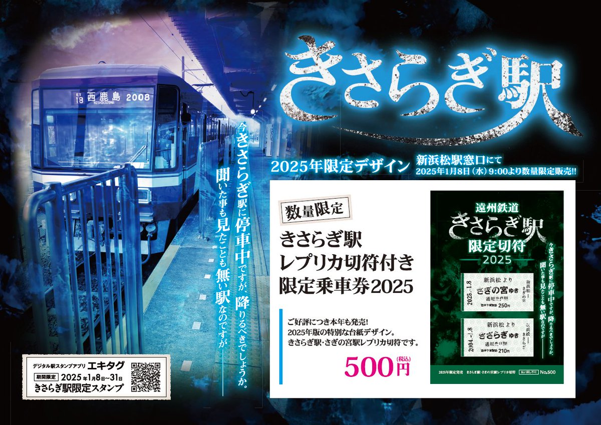 1月8日は #きさらぎ駅の日 さぎの宮駅名看板の一部が「きさらぎ駅」に