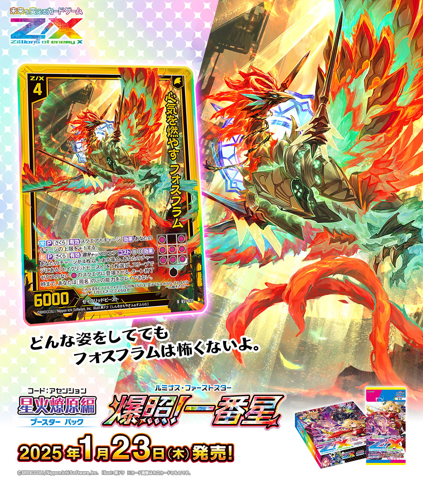 ドラゴンズ・サイン プロモ 4枚セット