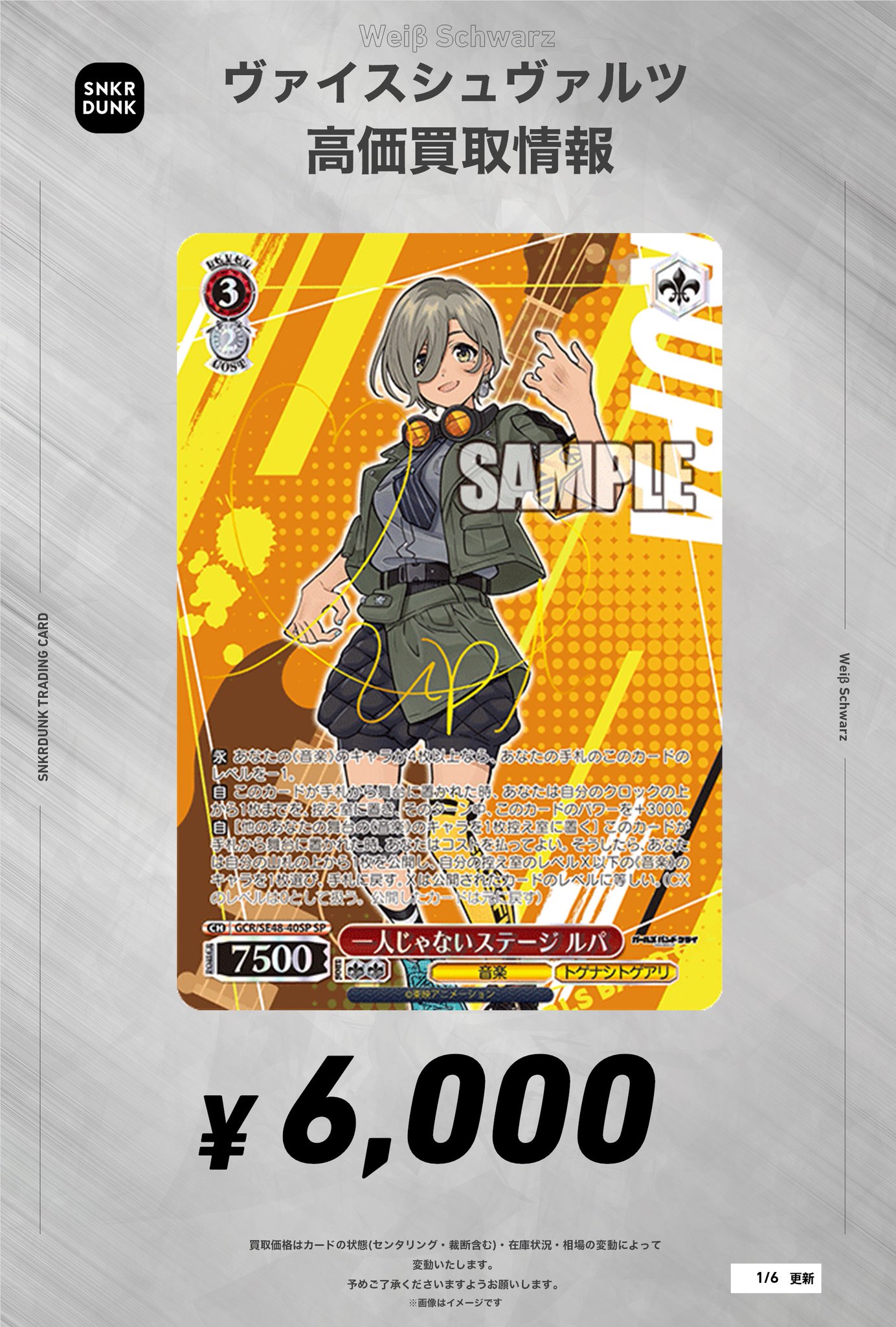 ヴァイスシュヴァルツ ゴールデンハインド ssp AZL/S119-074SP