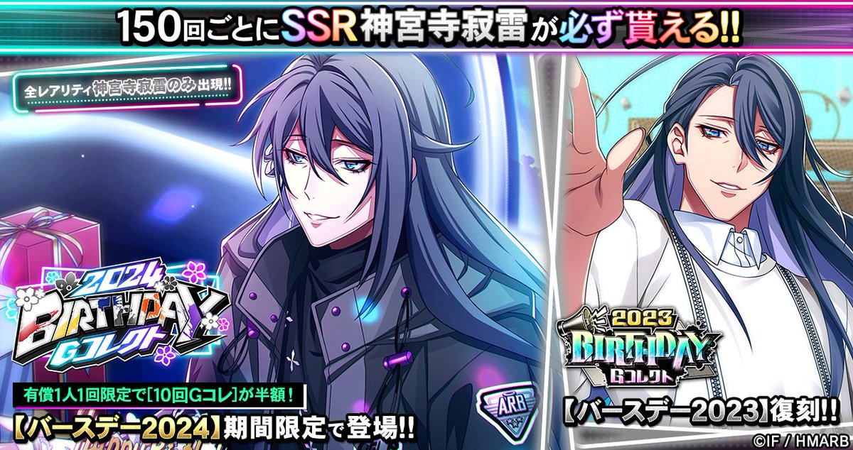 ヒプマイ 神宮寺寂雷 バースデーセット2026 ③ヒプマイ 神宮寺寂雷