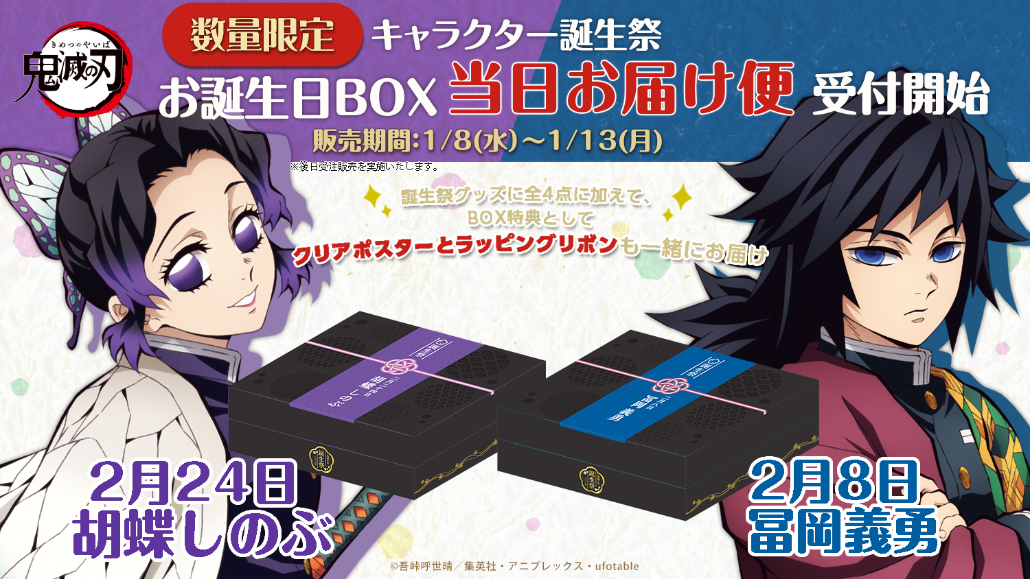 鬼滅の刃 モクテル バー コレクション ロト くじ 特別賞 B2ポスター