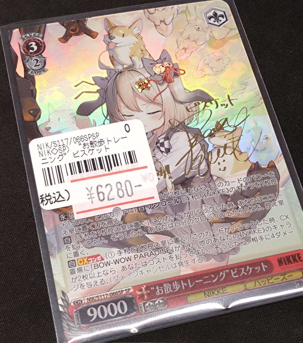 PSA10 ヴァイス NIKKE お散歩トレーニング ビスケット SP サイン