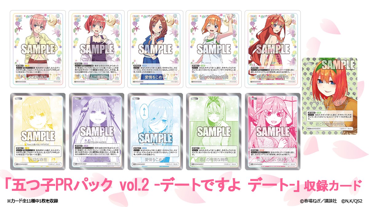 五等分の花嫁カードゲーム 可愛いさいっぱいの五つ子たちPR+ 2026年