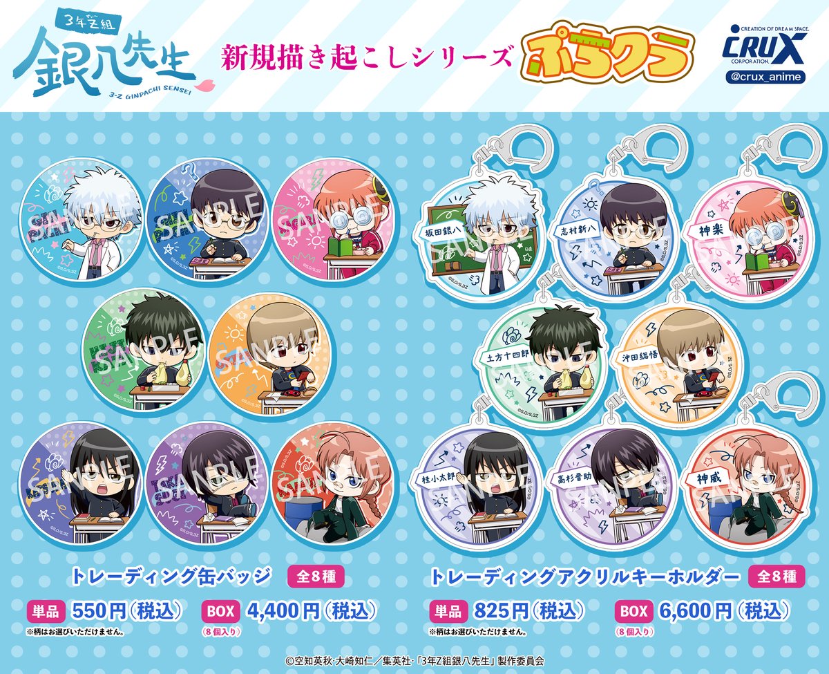 3年Z組銀八先生』の新商品のご案内です！ 新規描き起こしイラスト