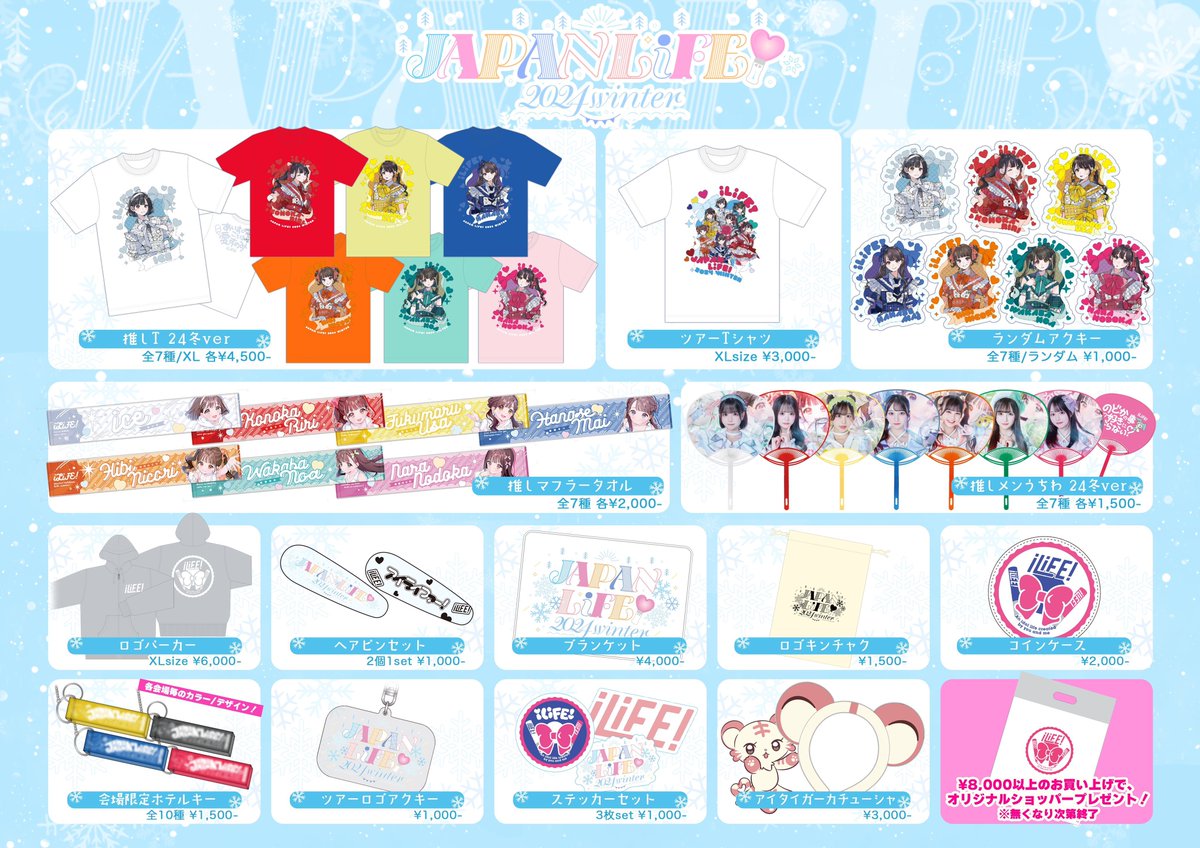 JAPAN LiFE!】 本日発売のグッズメニューはこちら❕ ファイナル限定