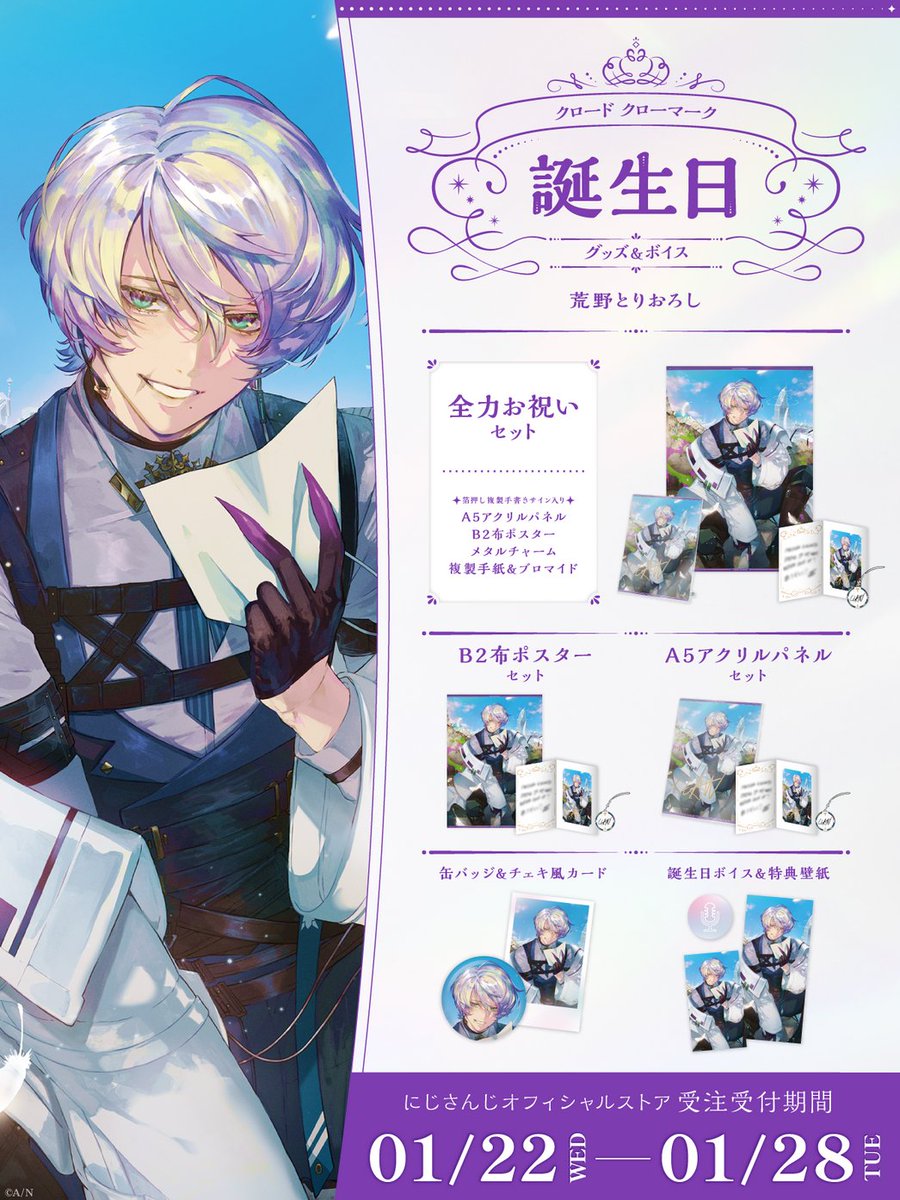 凉舞・バレンウォート 誕生日 グッズ アクリルパネル 手紙 ブロマイド