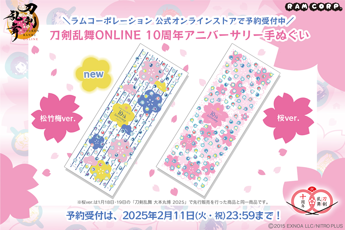 刀剣乱舞オンライン 10周年記念 桜フレーバーセット 刀剣乱舞