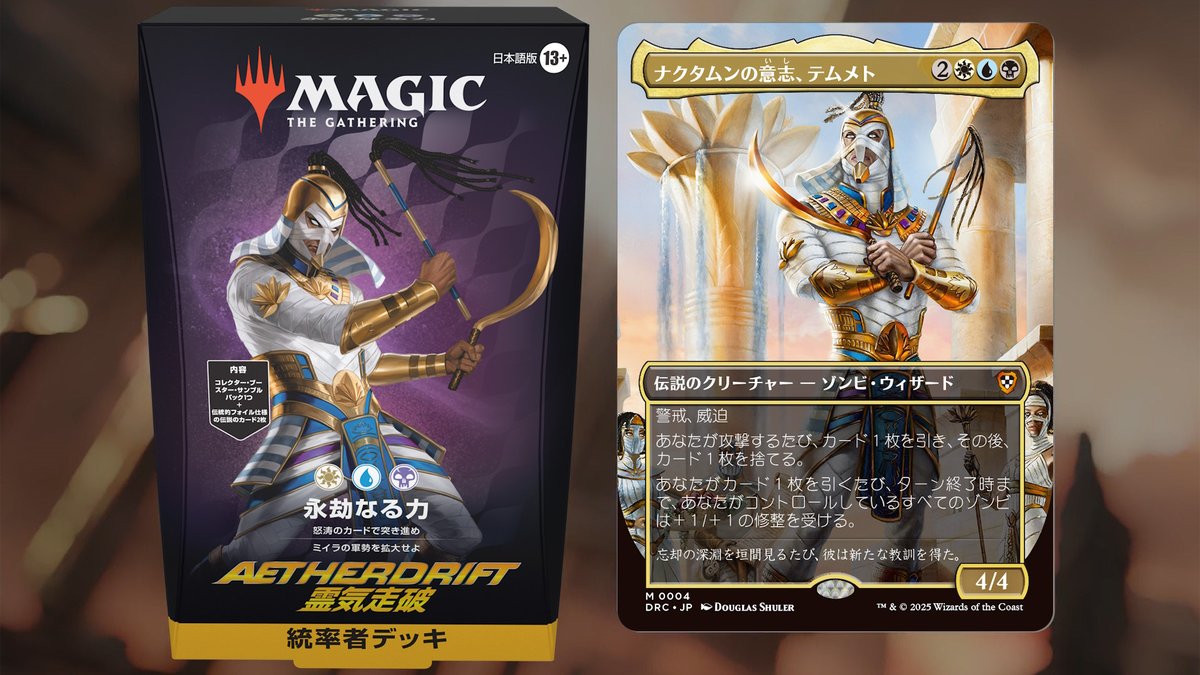 MTG霊気走破 統率者デッキ「永劫なる力」定価￥5,280（税込） Amazon