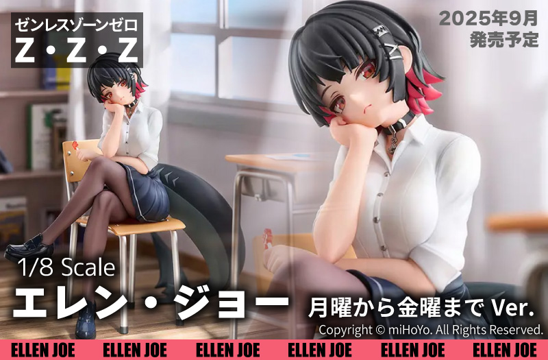 エレン・ジョー 月曜から金曜までVer. 1⁄8 フィギュア ゼンレスゾーン