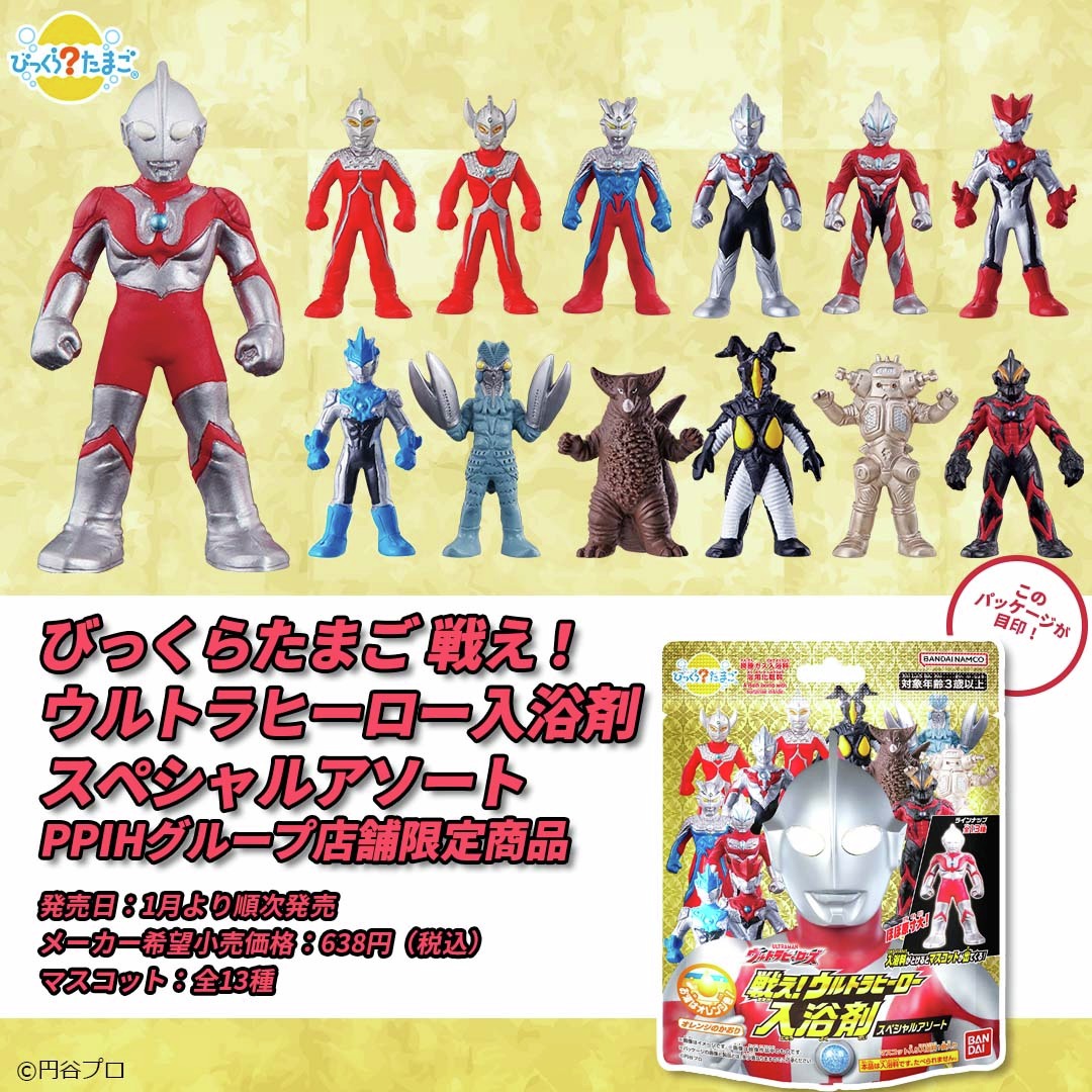 歴代のウルトラヒーローが大集合ッ❗❗ ＼ 🗓️2025年1月27日発売予定