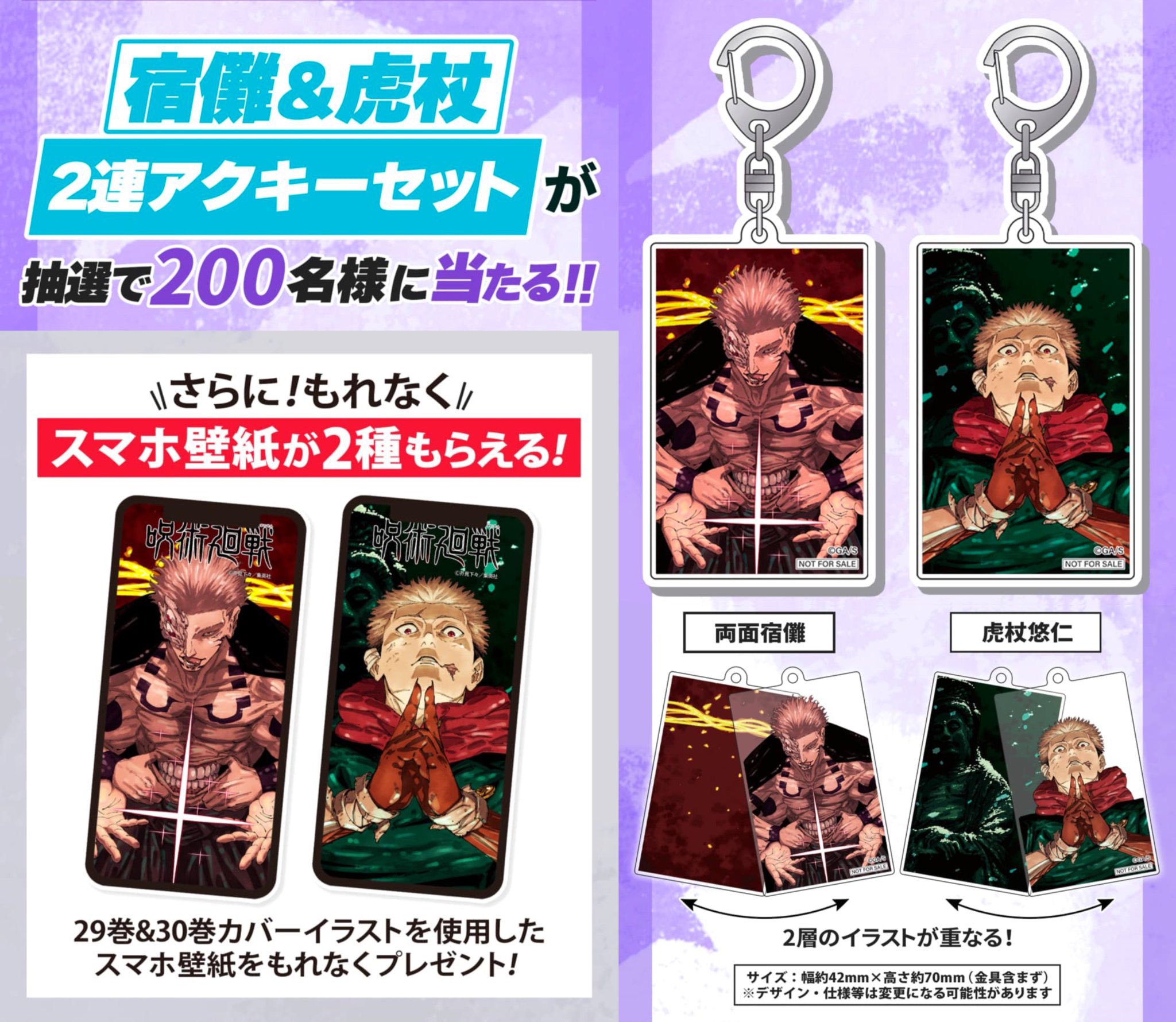 呪術廻戦 アクリルキーホルダー 29巻 30巻 抽選 プレゼント