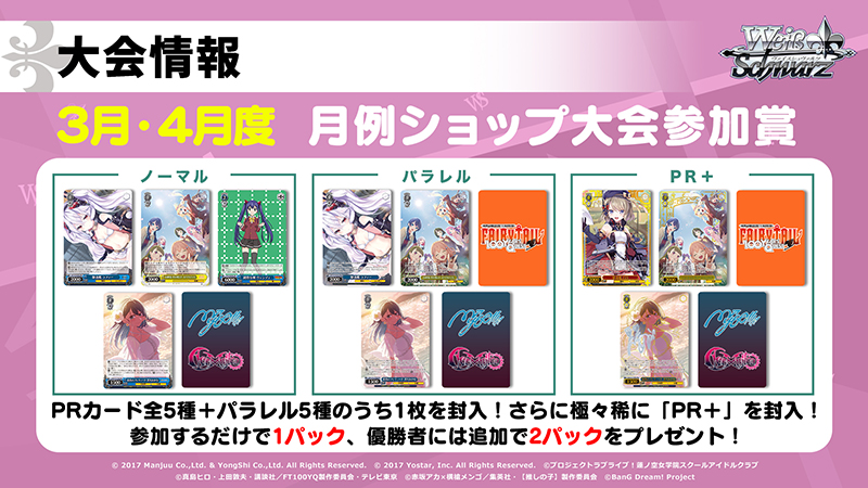 ヴァイスシュヴァルツ3月・4月大会PRパック8P ヴァイスシュヴァルツ3月