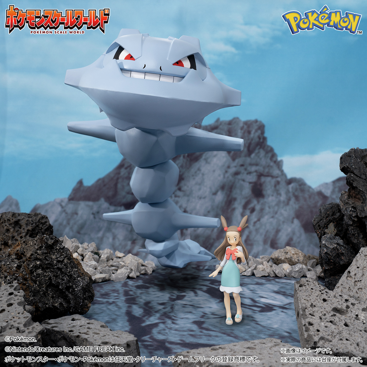 ポケモンスケールワールド ミカン & ハガネール ポケモンスケール