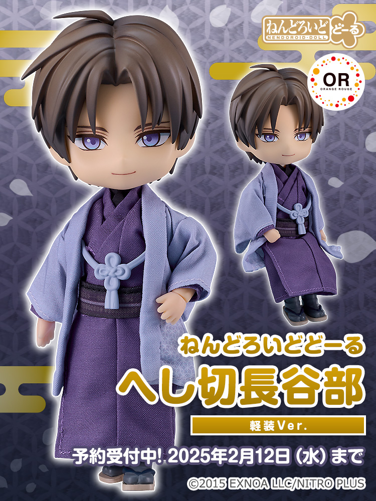 新商品情報 ／ #ねんどろいどどーる へし切長谷部 軽装Ver. ______