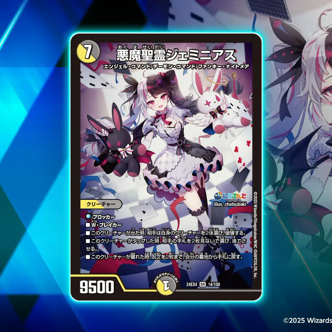 悪魔精霊ジェミニアス シークレット 悪魔聖霊ジェミニアス(サイン入り