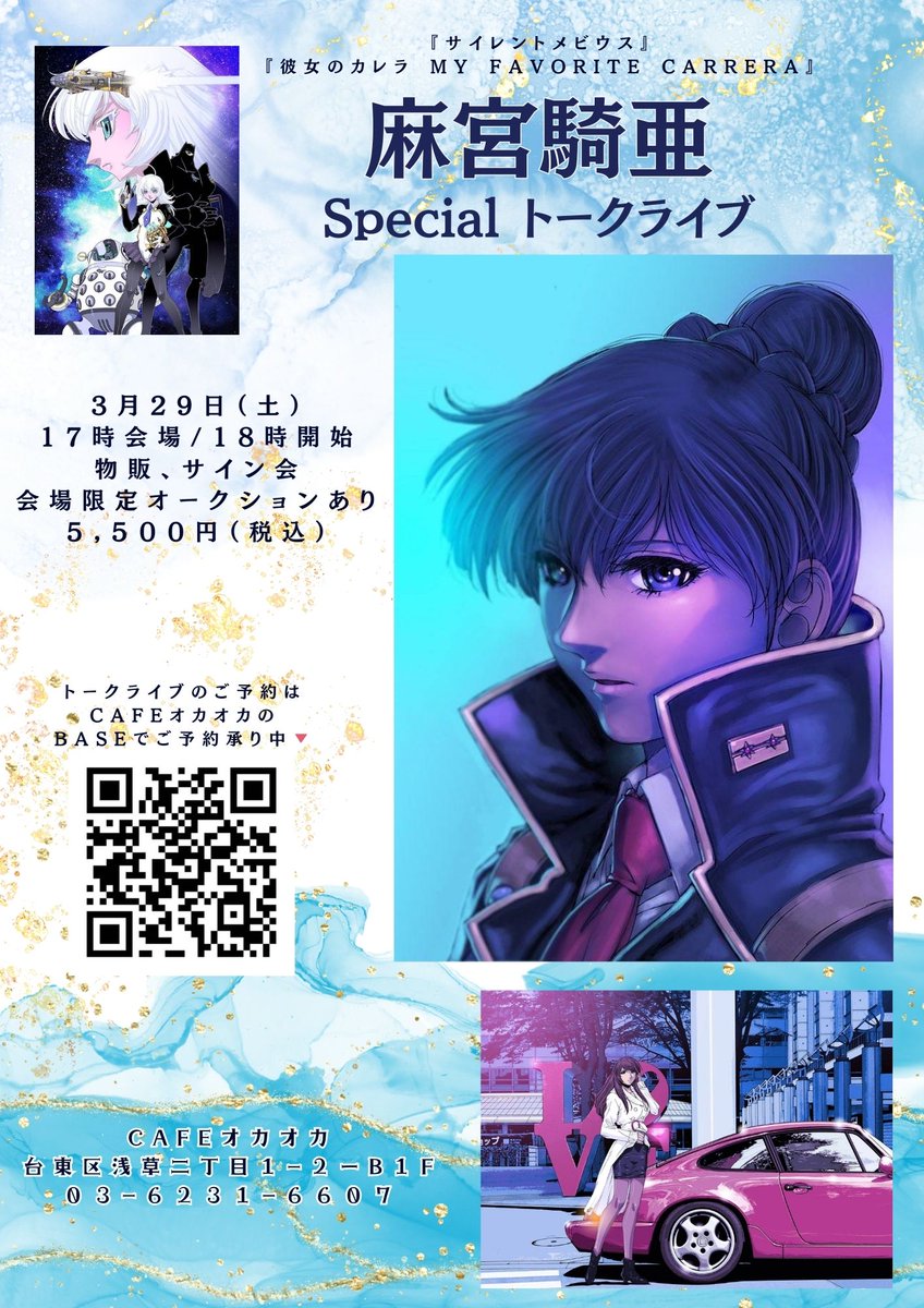 複製原画 サイレントメビウス・テイルズ アートコレクション2002 麻宮