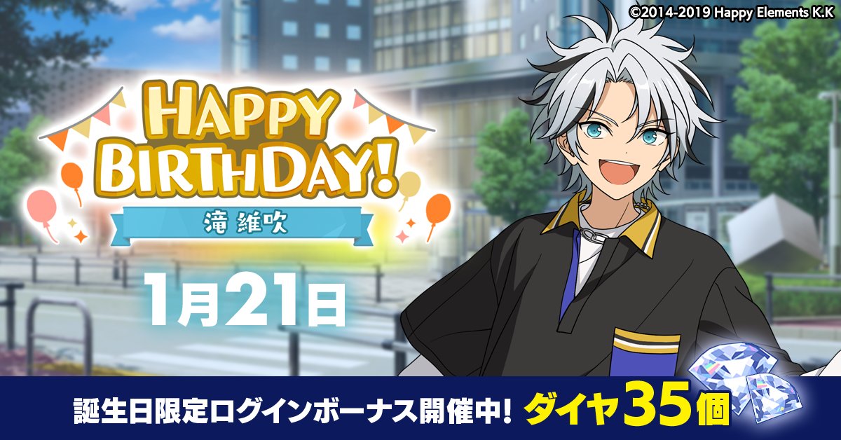 誕生日のお知らせ】 本日、1月21日は Rhythm Link所属 🎉滝 維吹の誕生