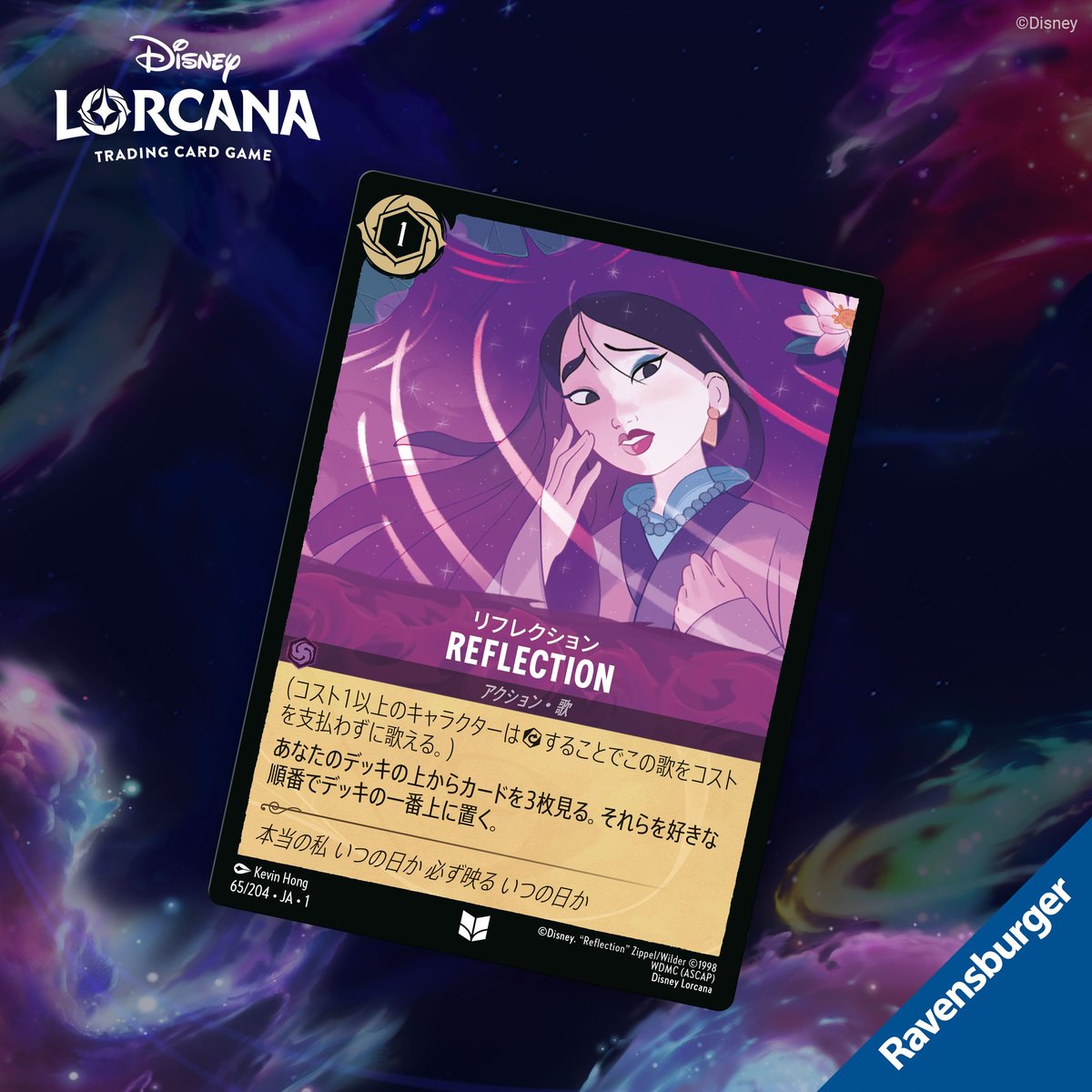 📍#ロルカナ カード紹介】 リフレクション Reflection 『#ムーラン