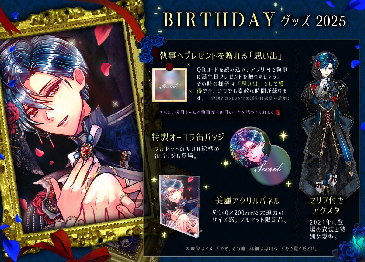 悪魔執事と黒い猫ハウレスBirthday缶バッジ2024 UR絵柄フルセット専用