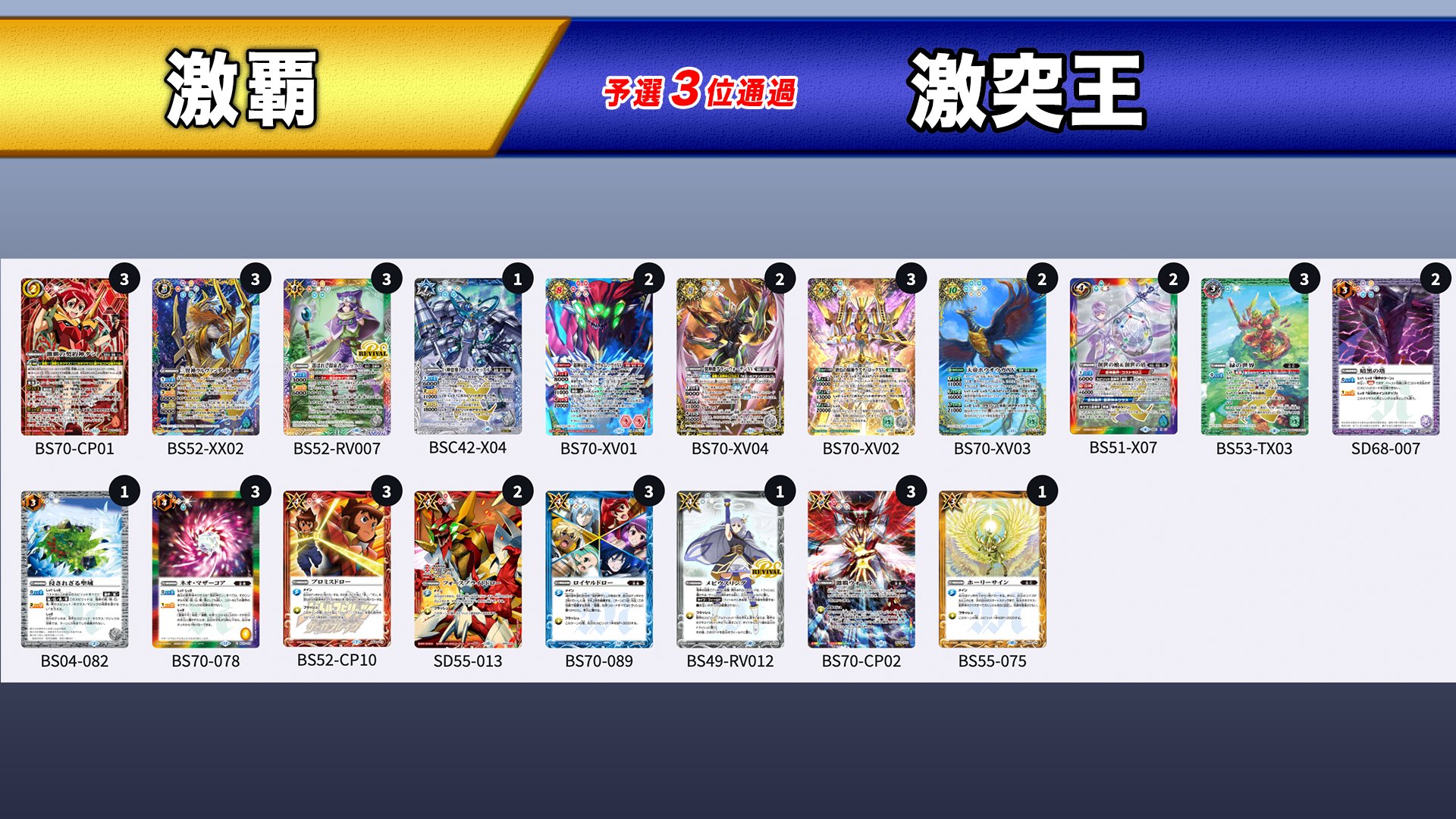 バトスピ デッキ 激覇