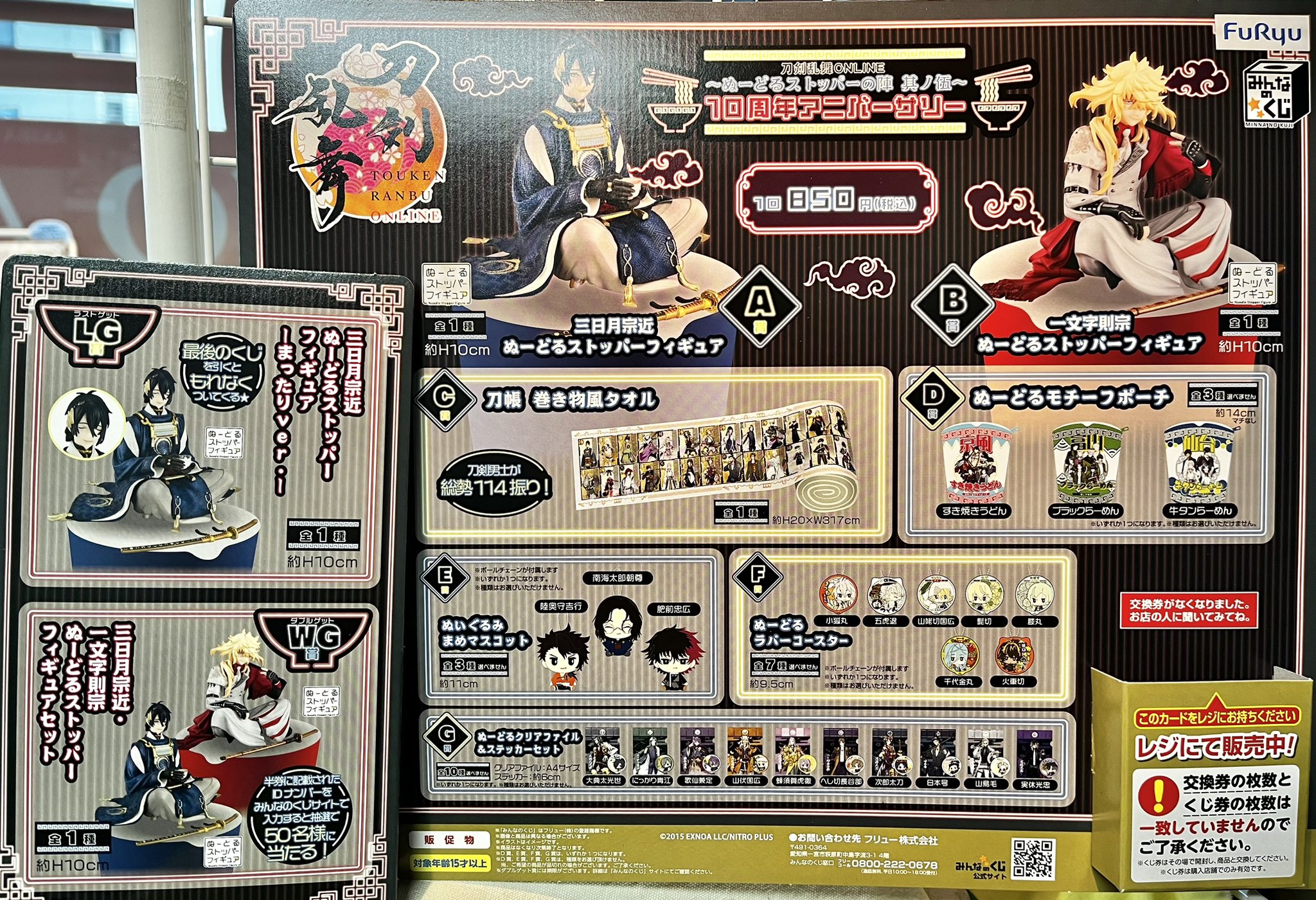 一文字則宗 ぬーどるストッパー B賞 D賞 E賞 刀剣乱舞ONLINE」三日月宗近