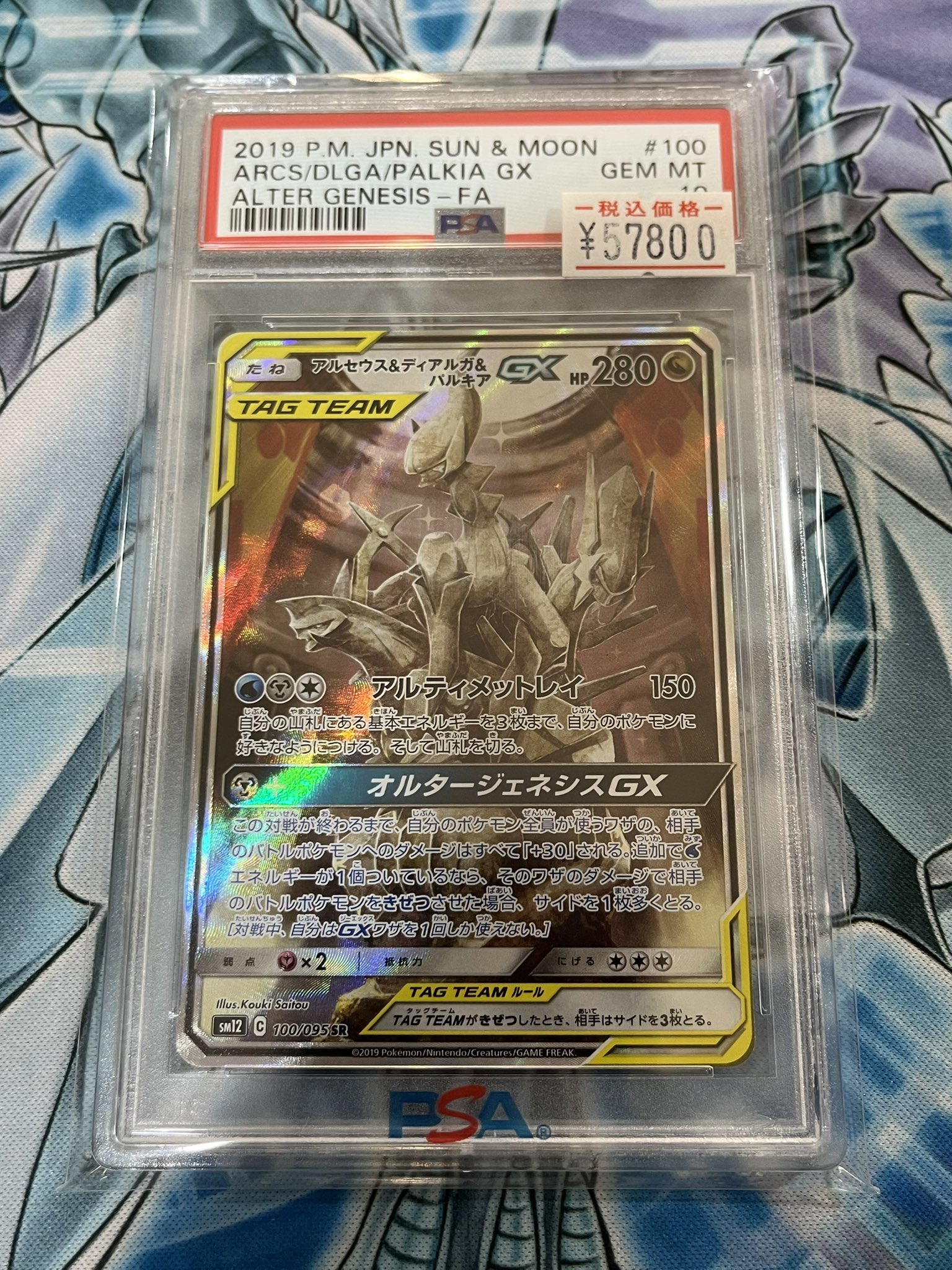 PSA10】パルキア ディアルガギラティナ アルセウス VSTAR UR4連番