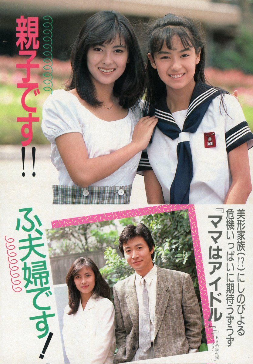 中山美穂さんと後藤久美子さん 「ママはアイドル」のパネルです 中山