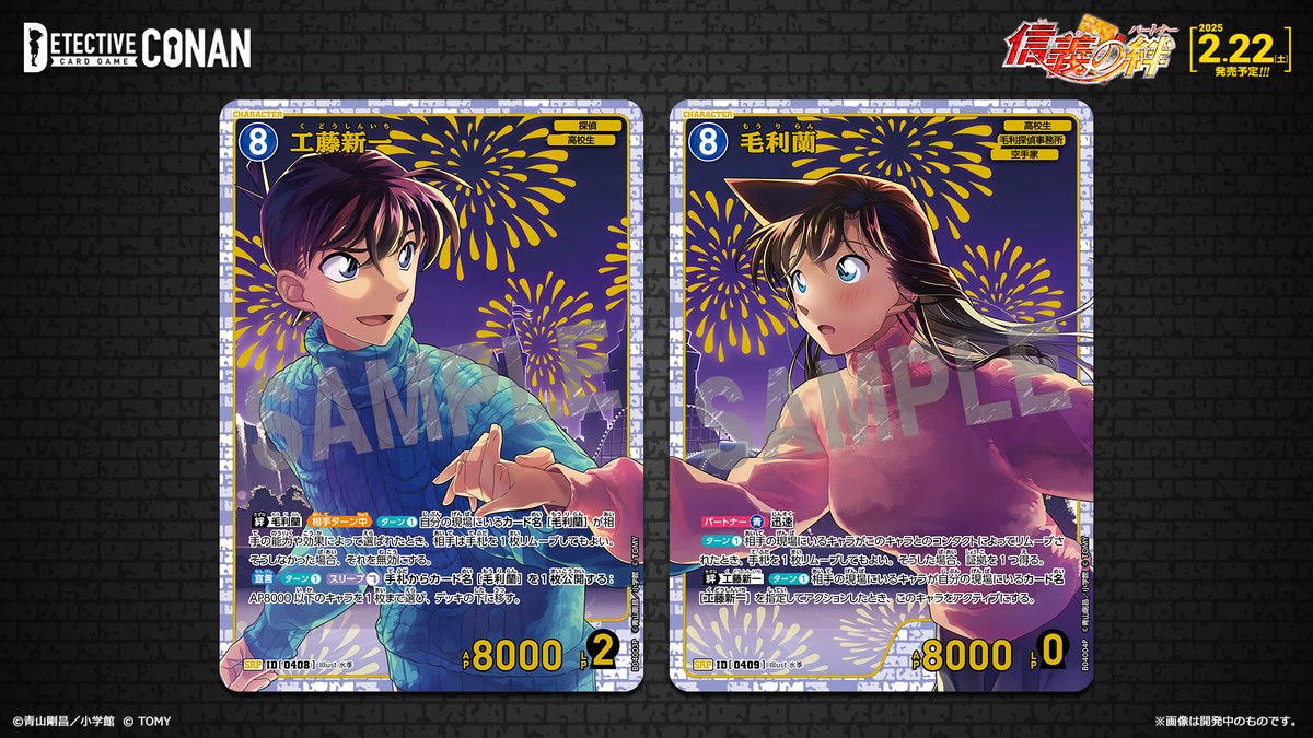 名探偵コナン 14番目の標的 工藤新一 毛利蘭 カード アマダ 原画 年代