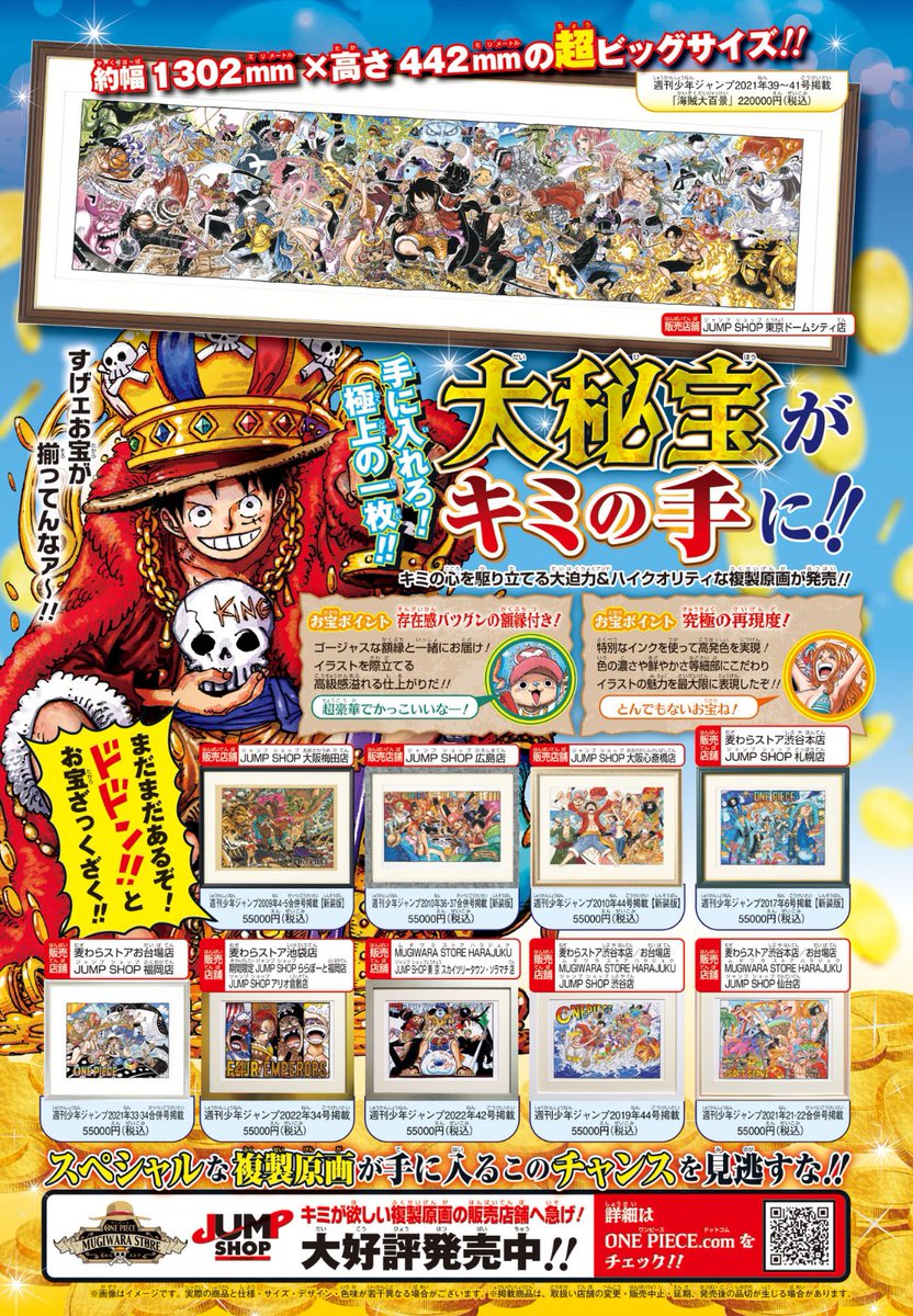 ONEPIECE 複製原画 麦わらストア2周年ver 箱あり ワンピース複製原画