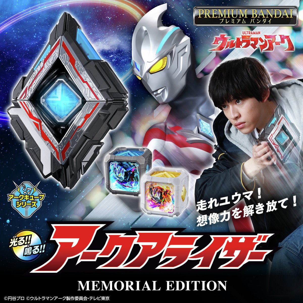 ウルトラマンアーク サトゥルーアーマーキューブ EXPO ショップ限定