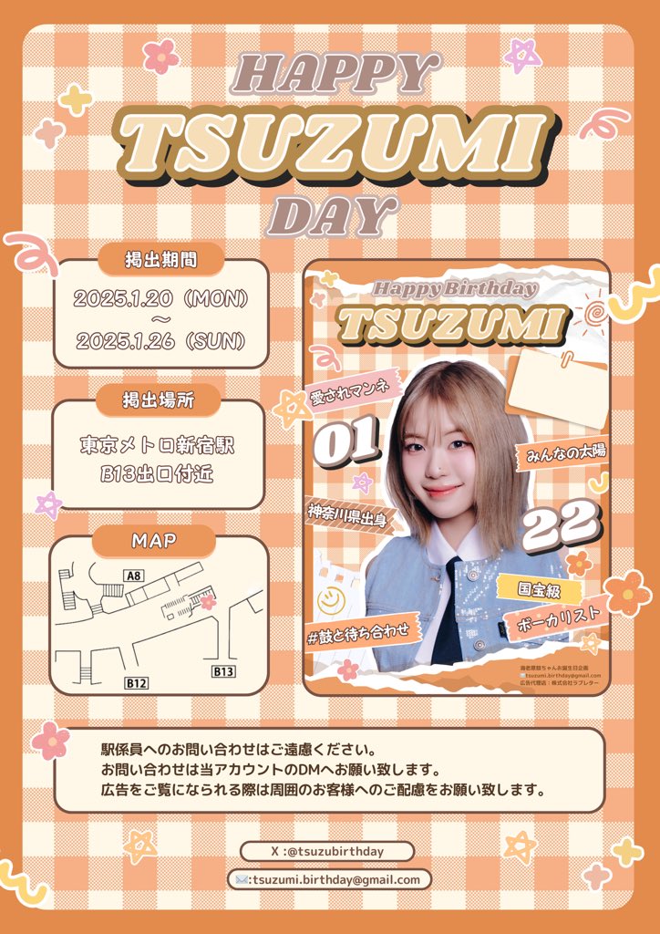 本日より #海老原鼓 ちゃんの お誕生日広告を掲出中です🐹🎂 🗓️ 1/20